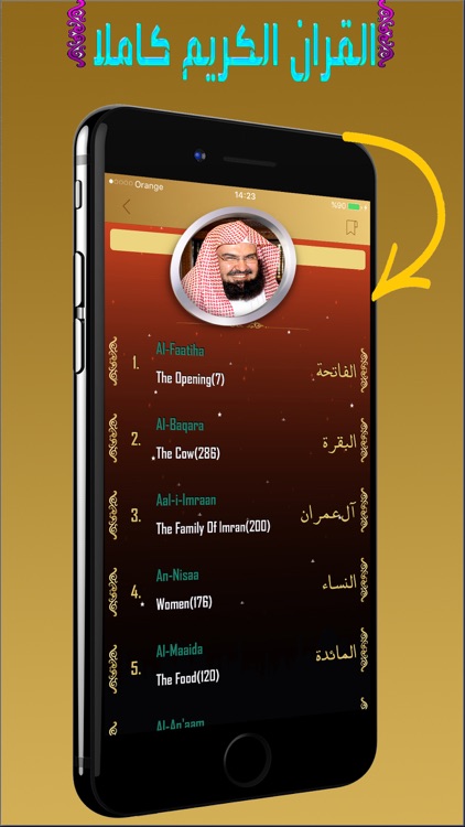 القران الكريم كامل: بصوت عبدالرحمن السديس