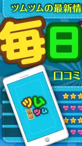 ツムツム攻略＆ニュースまとめアプリ for ディズニーツムツム screenshot #1 for iPhone