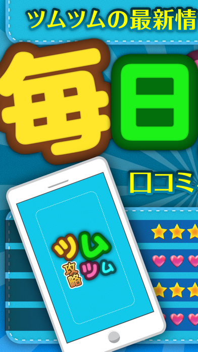 Screenshot #1 pour ツムツム攻略＆ニュースまとめアプリ for ディズニーツムツム