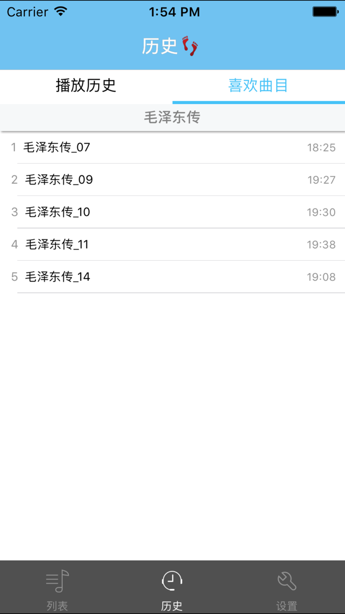 毛泽东传-有声传记文学