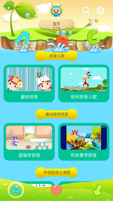 儿童拼音启蒙-汉字游戏和早教动画片のおすすめ画像1