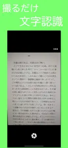 撮るだけ文字認識 screenshot #1 for iPhone