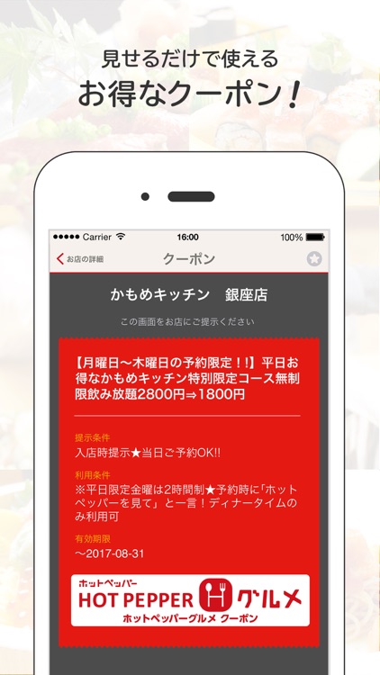 ホットペッパーグルメ 人気の飲食店予約とお得なクーポン検索 screenshot-3