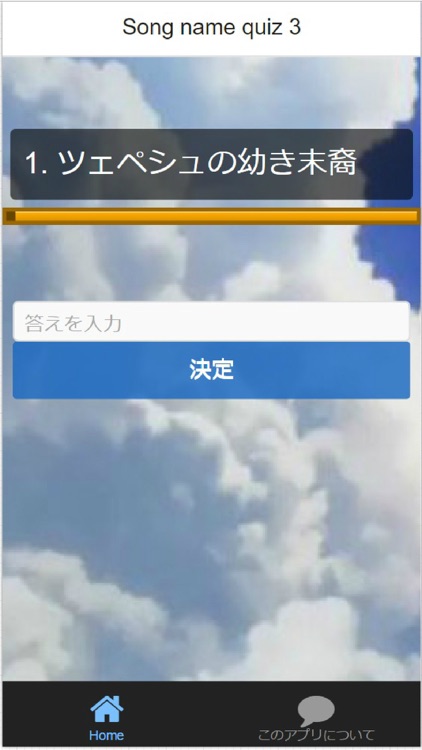マニアクイズfor『東方Project』曲名Quiz screenshot-3