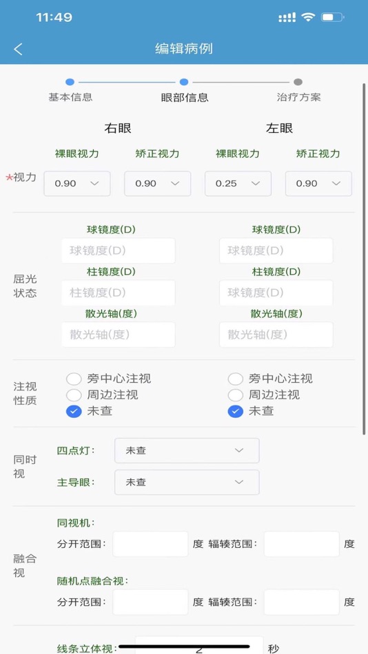 #2. 贝视优管理端 (iOS) Podle: 沈阳倍优科技有限公司