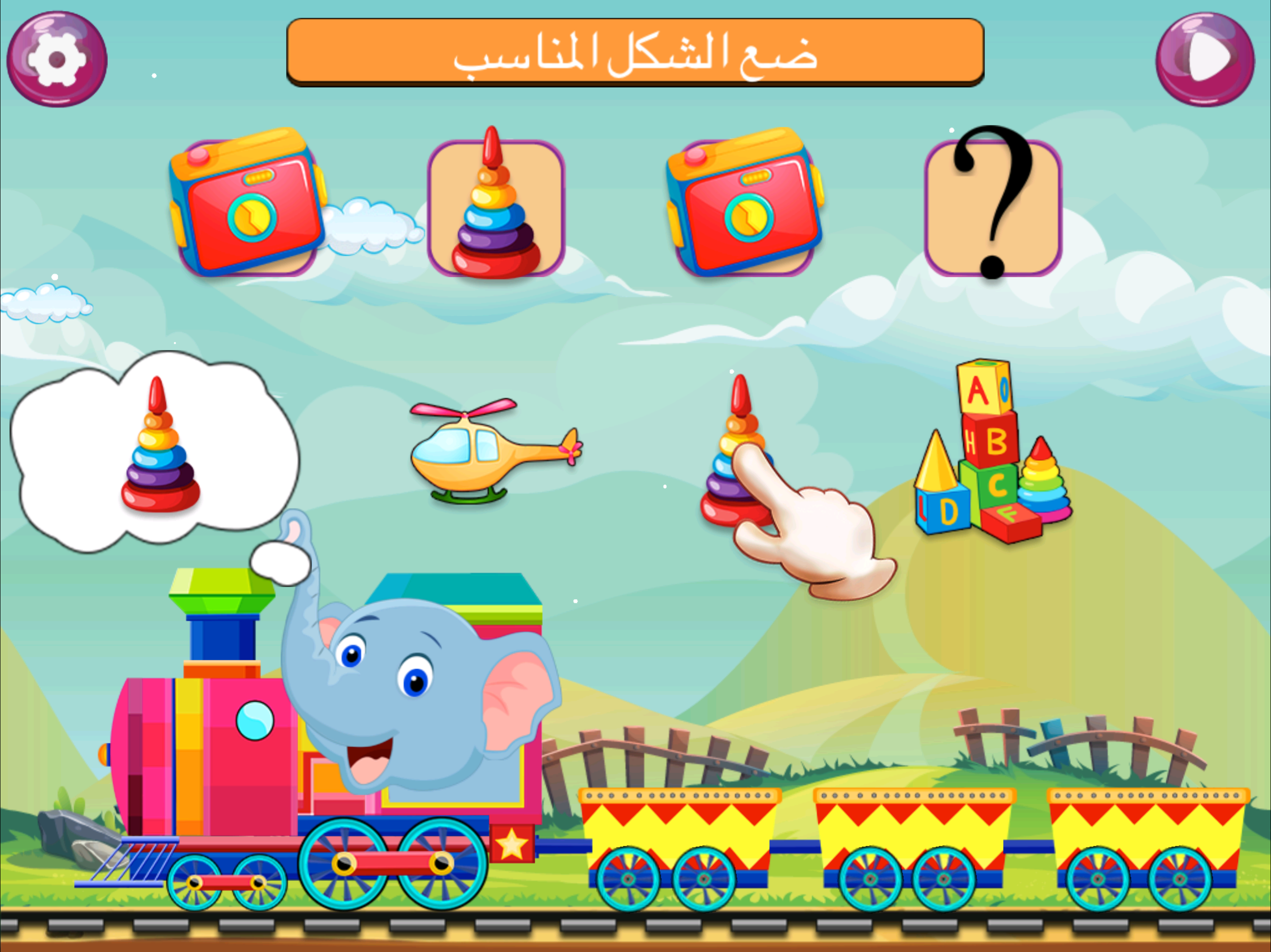 قطار الاطفال للصغار والكبار - قطار براعم العربي screenshot 7