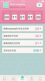 How to cancel & delete mybaby · 喂奶提醒 x 成长日志 1