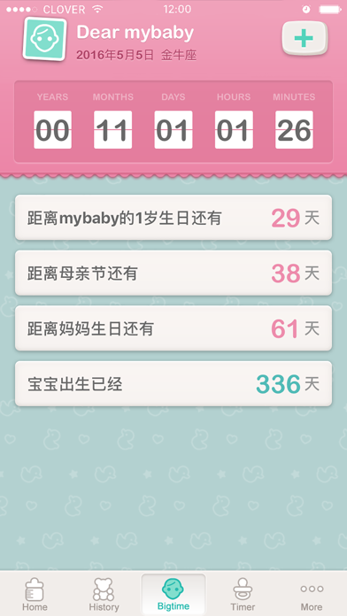 MyBaby · 喂奶提醒 x 成长日志 screenshot1