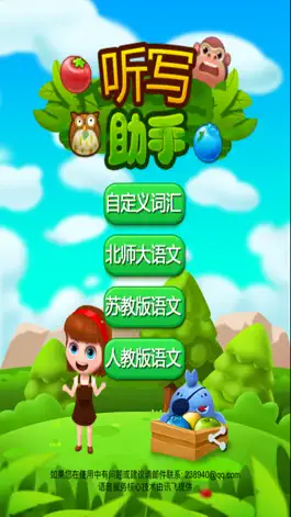Game screenshot 听写助手 - 语文听写作业点读神器 mod apk