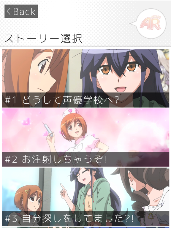 Screenshot #5 pour 声優目指して あふれこ！AR+