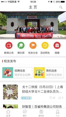 Game screenshot 上财校友汇 apk