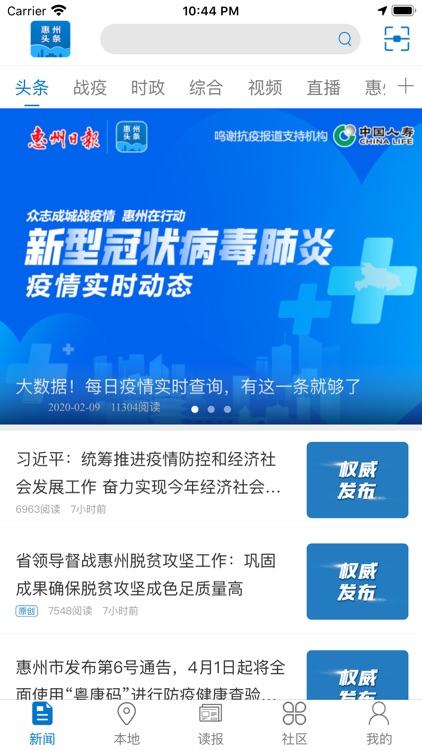 惠州头条客户端