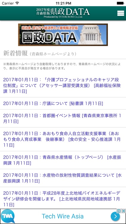 青森県政DATA