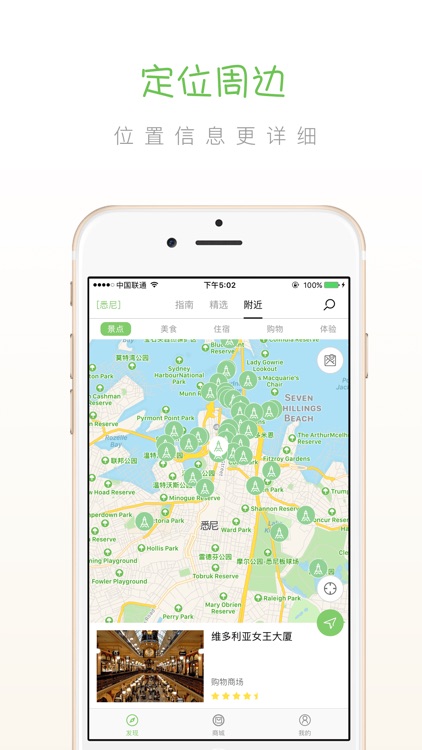 步步澳洲 - 最in的澳大利亚旅行生活指南 screenshot-3