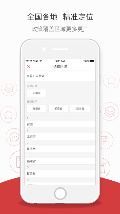 企先锋-企业创业扶持政策服务平台 screenshot-3