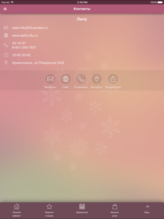 Screenshot #6 pour Лилу. Hair&beauty salon