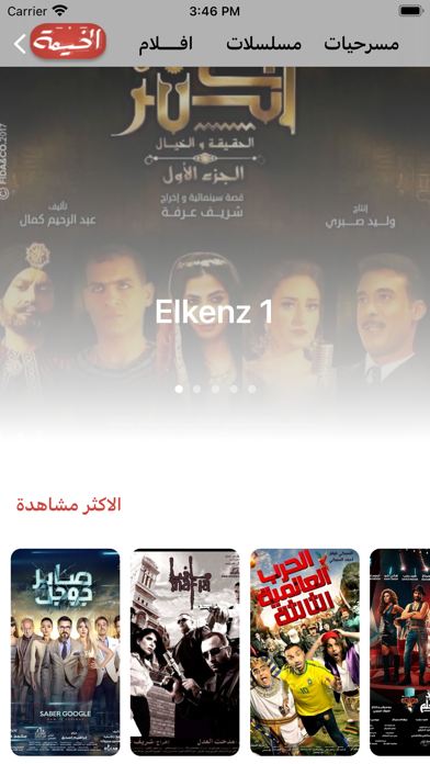 الخيمة Screenshot