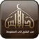 التاريخ الأندلسي app icon - Book app for iPhone