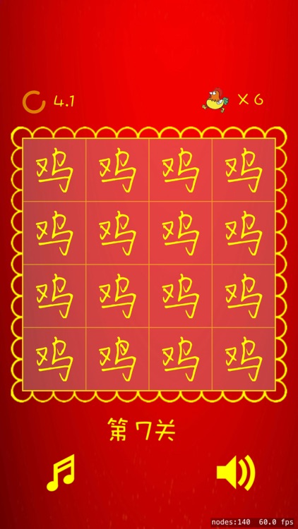 捉鸡