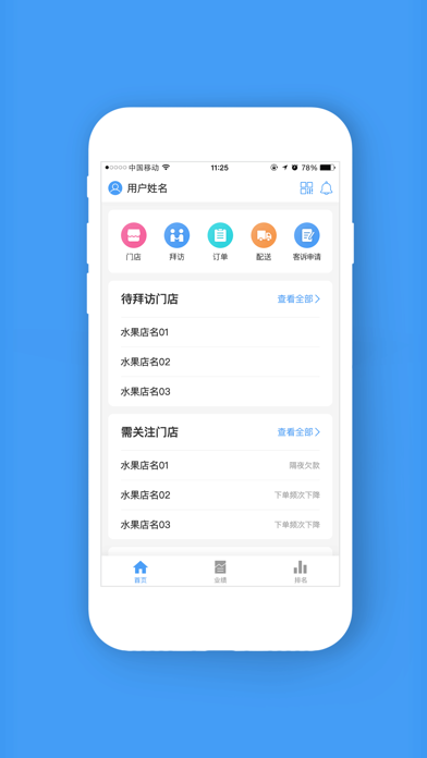 果速送CRM Screenshot