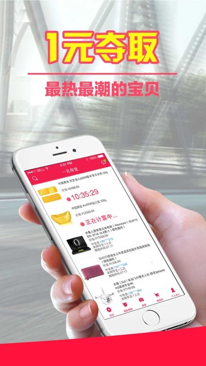 一元夺宝-全民一元夺宝官方购物神器 screenshot-3