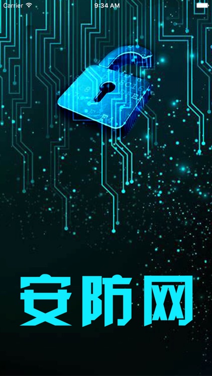 安防网 screenshot-3