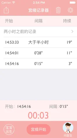 Game screenshot 宫缩记录器-产科医生1对1答疑，分娩时记录宫缩或阵痛 mod apk
