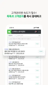 How to cancel & delete 네이버 스마트스토어센터 1