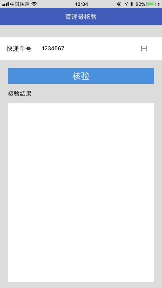 #4. 寄递哥核验 (iOS) 由: 杭州比特信息技术有限公司