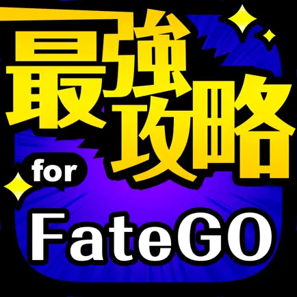 FGO最強攻略 for Fate/Grand Order Читы