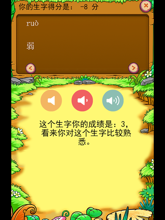 北师大版小学生三年级语文上册背生字 iPad screenshot