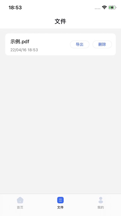 快速PDF转换器-PDF与各种文档格式互转 screenshot-5