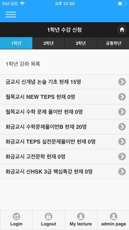 과천외고학사관리 screenshot-7