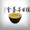 周日早茶会