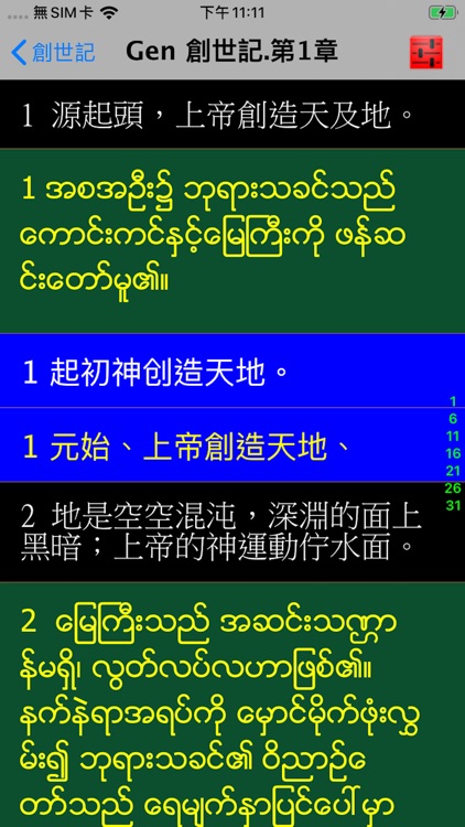 台語聖經 screenshot-6