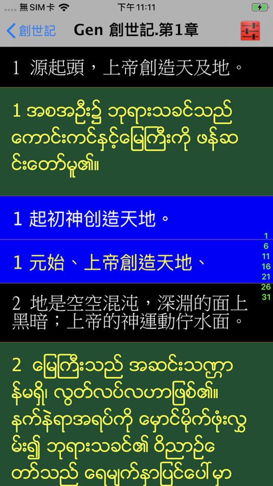 #7. 台語聖經 (iOS) 由: CHI FA WANG