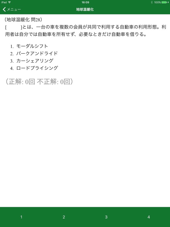 eco検定対策セミナー(第2部)「環境問題を知る」のおすすめ画像2