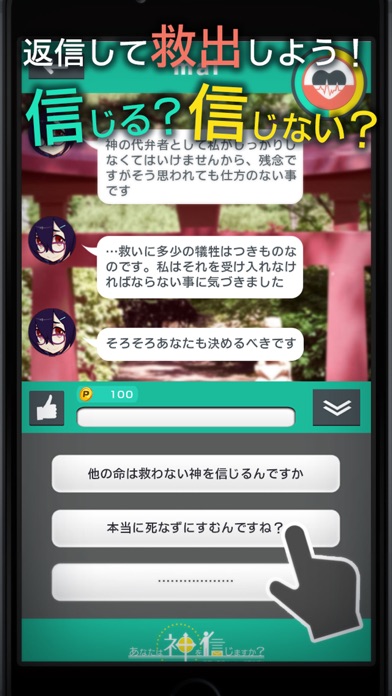 あなたは神を信じますか？ -放置メッセージ... screenshot1