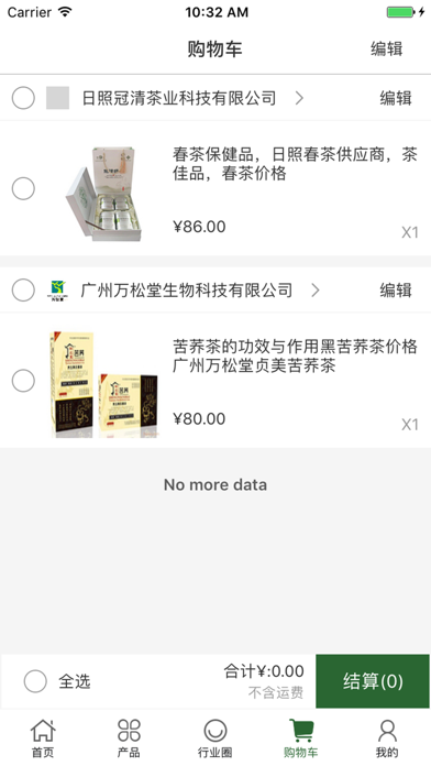 中国茶叶微市场 screenshot 4