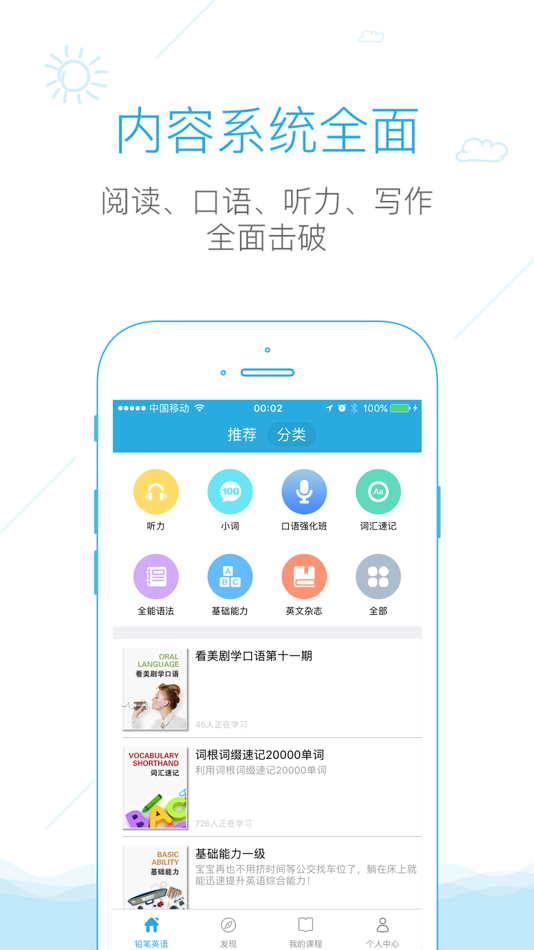 #3. 铅笔英语-英语学习路上的小伙伴 (iOS) De: 铅笔教育