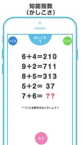 Game screenshot 四角い頭を丸くする - IQ・PQ・アハ体験の脳トレテスト mod apk