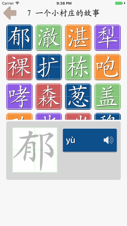 趣味识字-人教版三年级语文下册