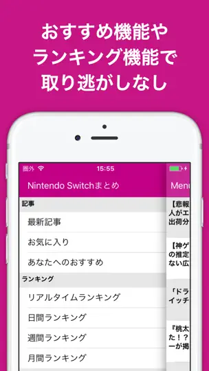 ブログまとめニュース速報 For Nintendo Switch(ニンテンドースイッチ) iPhone Ekran Görüntüsü 5