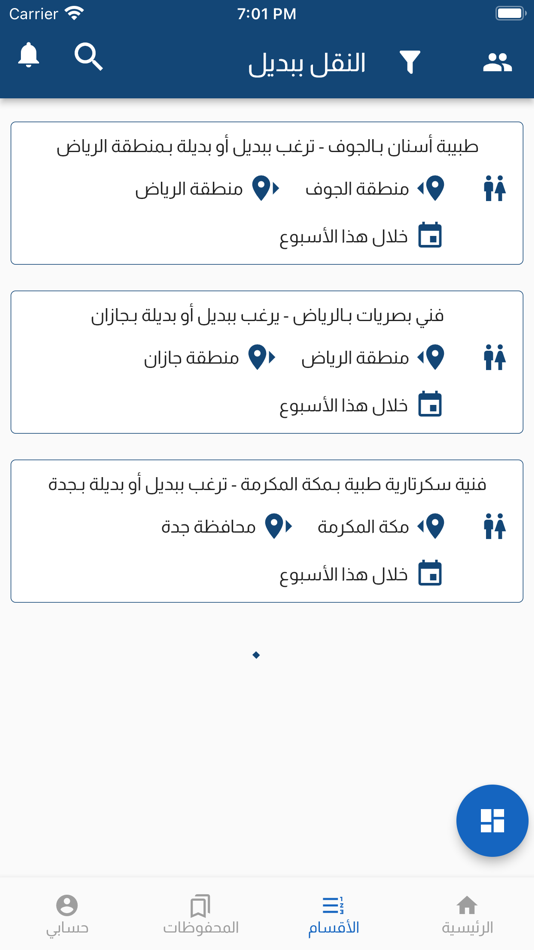 #3. ارتقاء (iOS) 由: Abdullah Alsalem