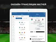 РПЛ: Футбол России - sports.ru айпад изображения 4