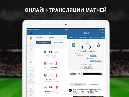 РПЛ: Футбол России - Sports.ru iPad screenshot 4 - Sports app