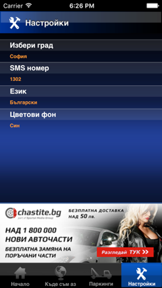 Parking SMS screenshot 3
