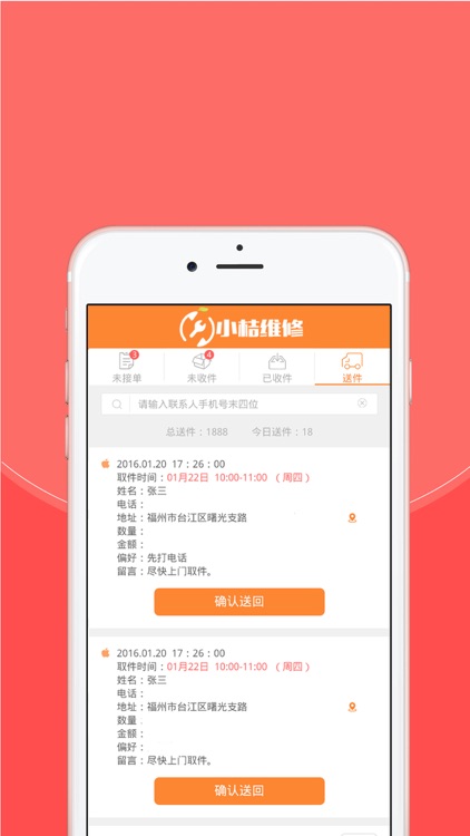 小桔维修取送端 screenshot-3