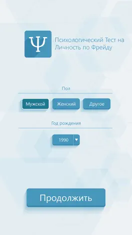 Game screenshot Психологический Тест на Личность по Фрейду apk