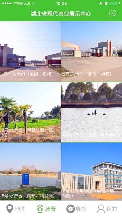 农展中心——湖北省现代农业展示中心 screenshot-4